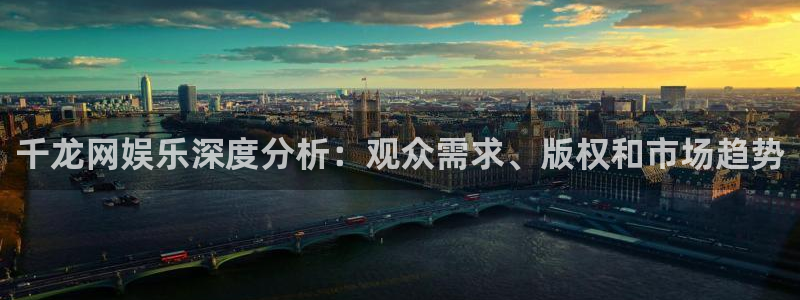 多多28苹果版怎么下载：千龙网娱乐深度分析：观众需求、版权和市场趋势