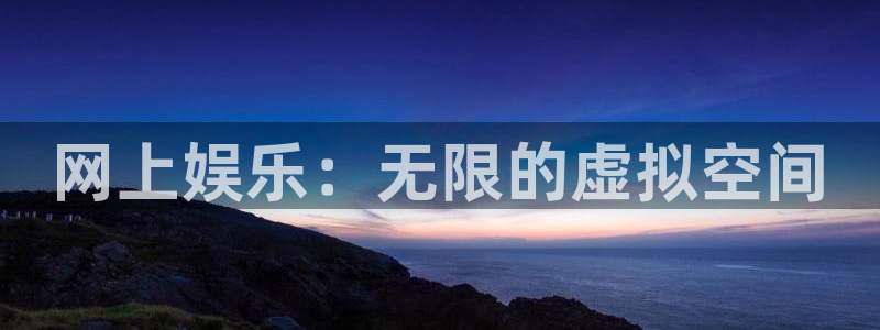 多多28.ccmpc29下载安装：网上娱乐：无限的虚拟空间